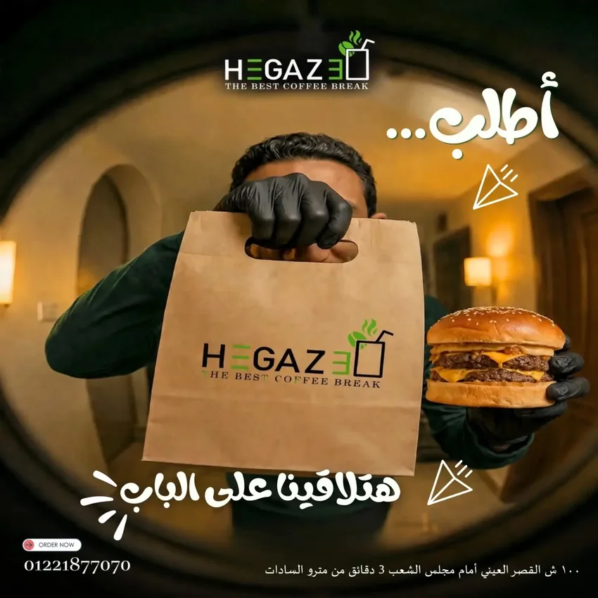 طلبات حجازي